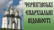 Офіційний веб-сайт Чернігівської єпархії Української Православної Церкви Київського Патріархату